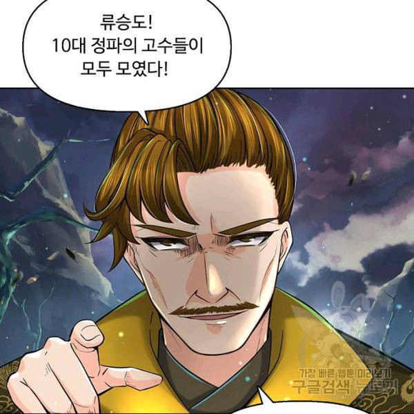 악인 장문의 귀환 12화 62