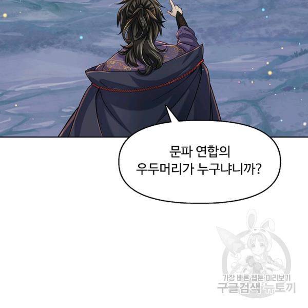 악인 장문의 귀환 12화 66