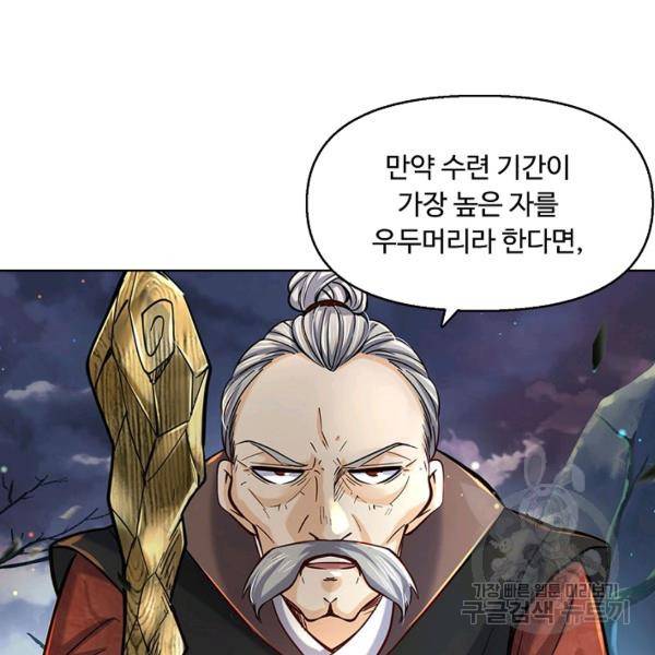 악인 장문의 귀환 12화 67