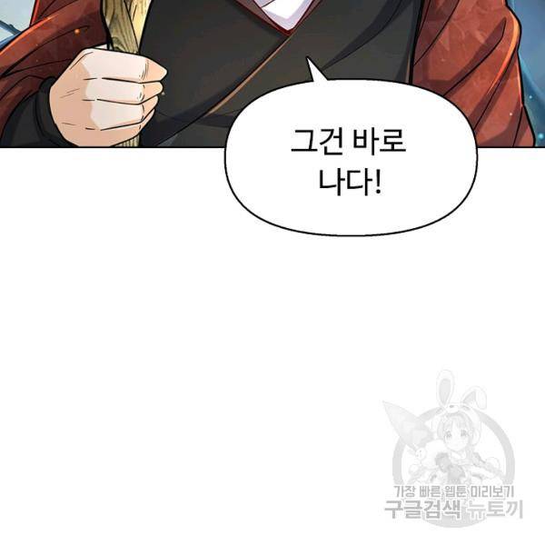 악인 장문의 귀환 12화 68