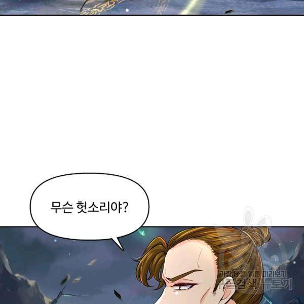 악인 장문의 귀환 12화 70