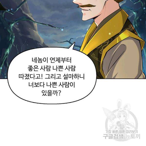 악인 장문의 귀환 12화 71