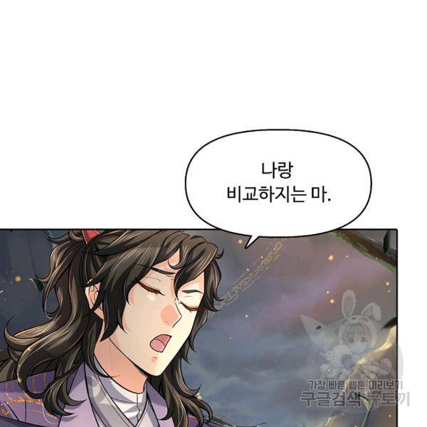 악인 장문의 귀환 12화 72