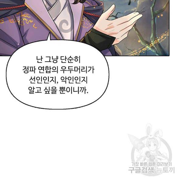 악인 장문의 귀환 12화 73