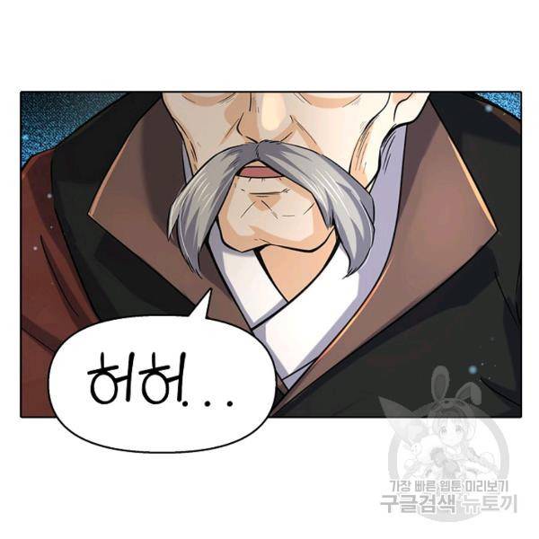 악인 장문의 귀환 12화 74