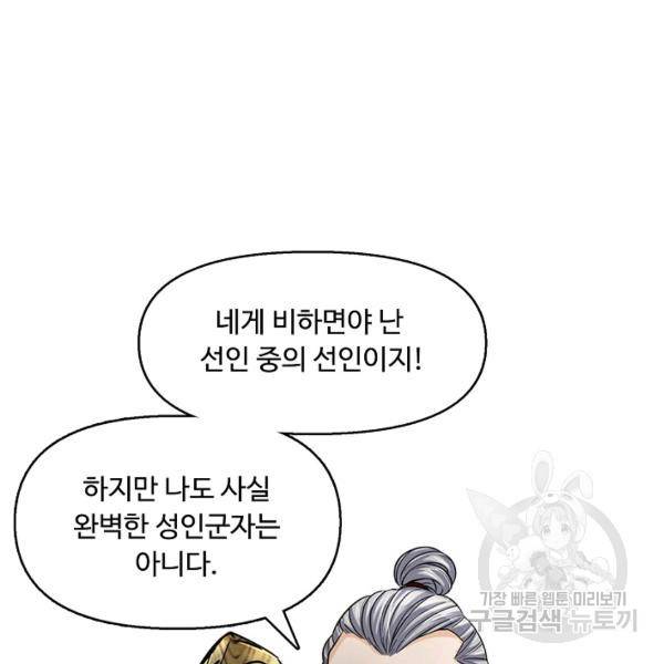 악인 장문의 귀환 12화 75