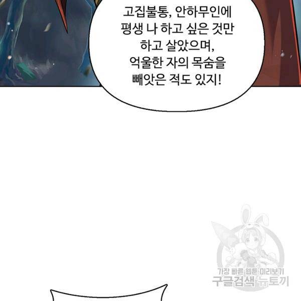 악인 장문의 귀환 12화 77