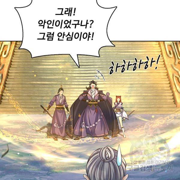 악인 장문의 귀환 12화 78