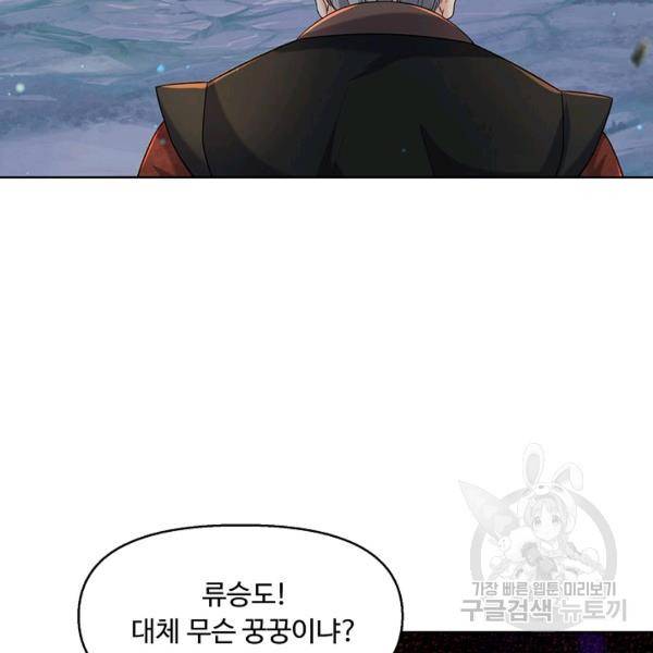 악인 장문의 귀환 12화 79