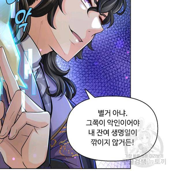 악인 장문의 귀환 12화 82