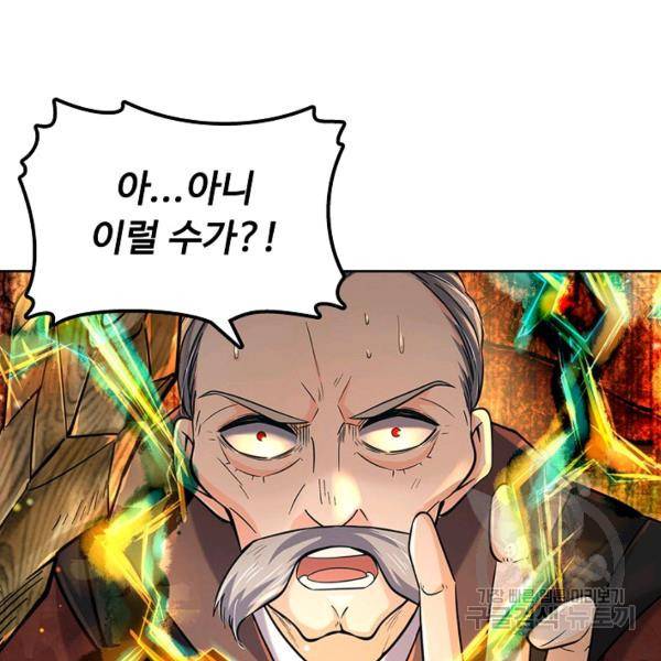 악인 장문의 귀환 12화 89