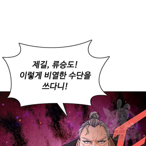 악인 장문의 귀환 12화 97