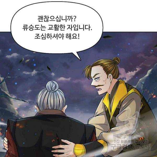 악인 장문의 귀환 12화 101
