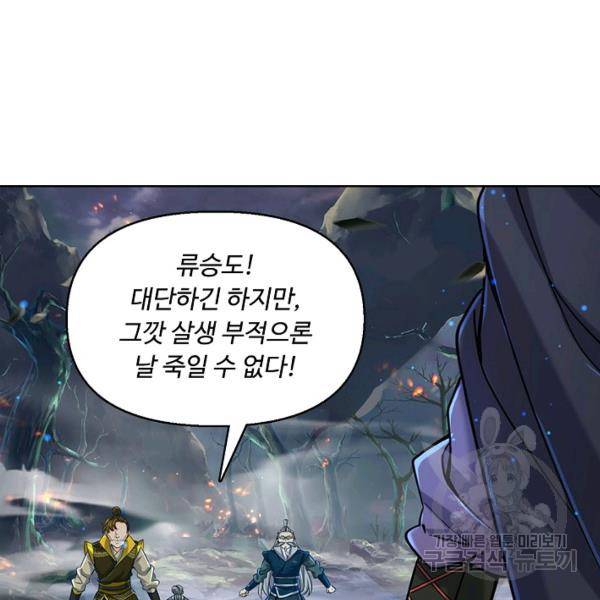 악인 장문의 귀환 12화 104