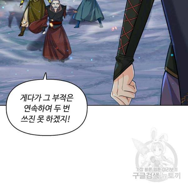 악인 장문의 귀환 12화 105