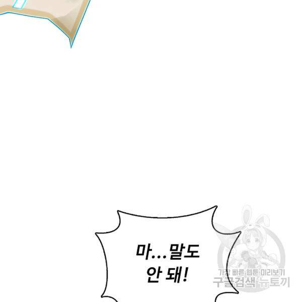 악인 장문의 귀환 12화 110