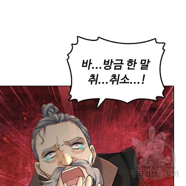 악인 장문의 귀환 12화 113