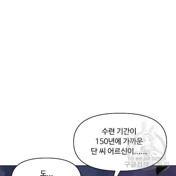 악인 장문의 귀환 12화 123