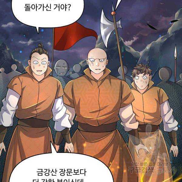 악인 장문의 귀환 12화 124