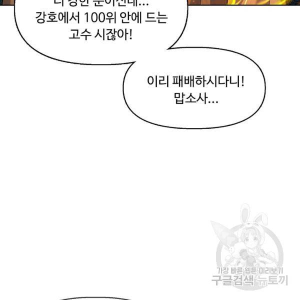 악인 장문의 귀환 12화 125