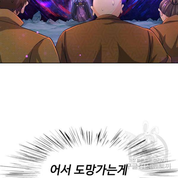 악인 장문의 귀환 12화 127