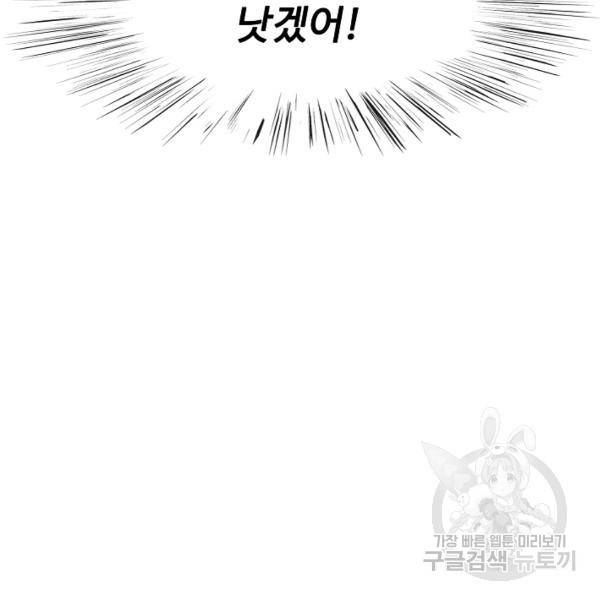 악인 장문의 귀환 12화 128