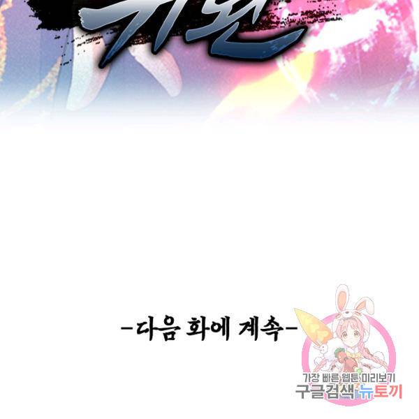악인 장문의 귀환 12화 131