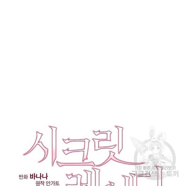 시크릿 레이디 36화 20