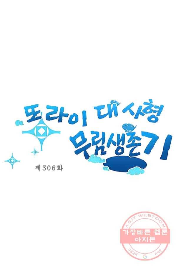 또라이 대사형 무림생존기 306화 1