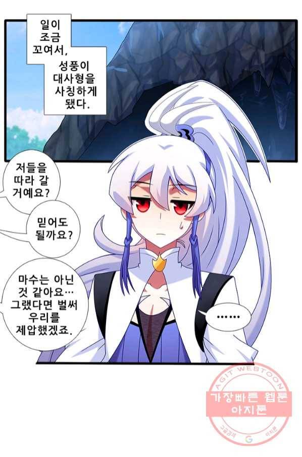 또라이 대사형 무림생존기 306화 2
