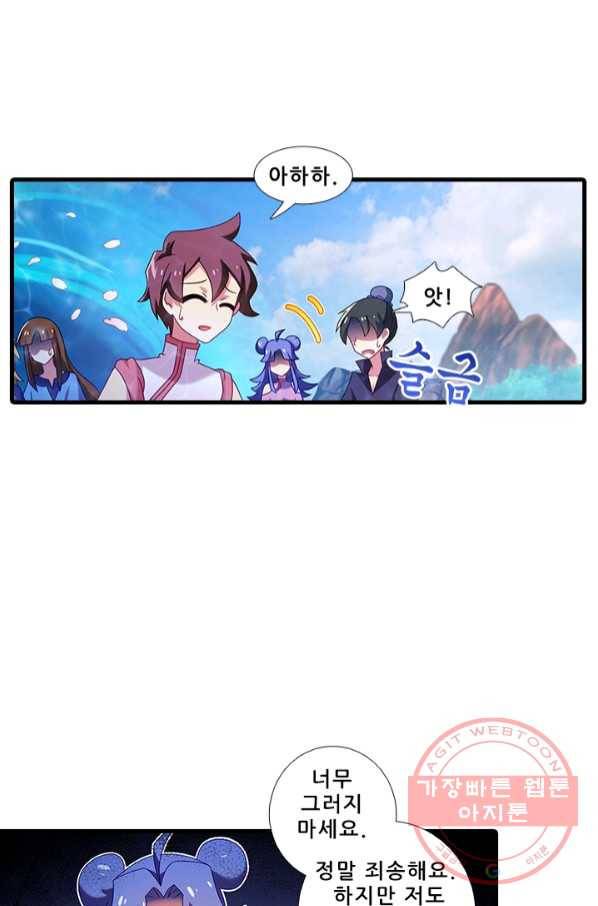 또라이 대사형 무림생존기 306화 3