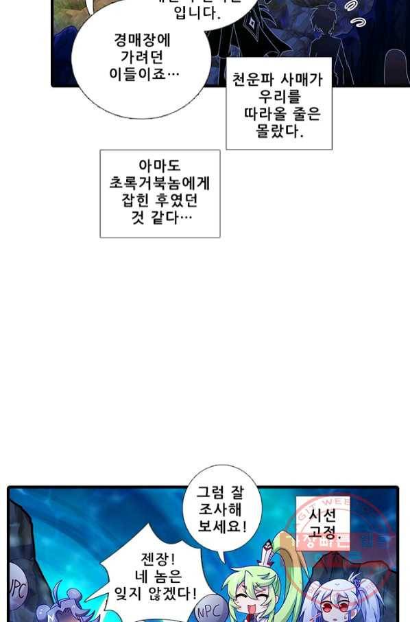 또라이 대사형 무림생존기 306화 5