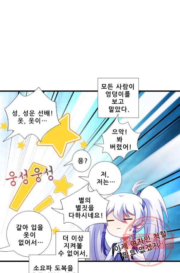 또라이 대사형 무림생존기 306화 8