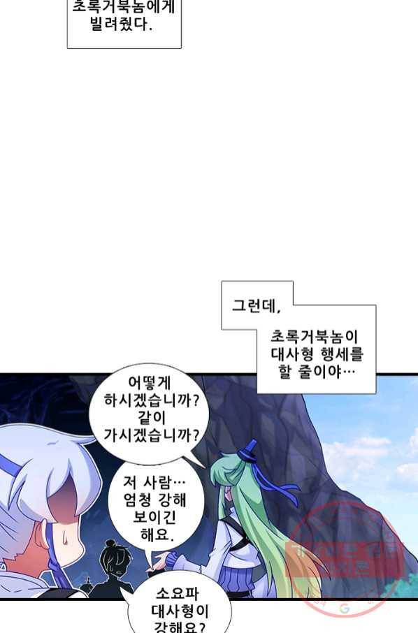 또라이 대사형 무림생존기 306화 9