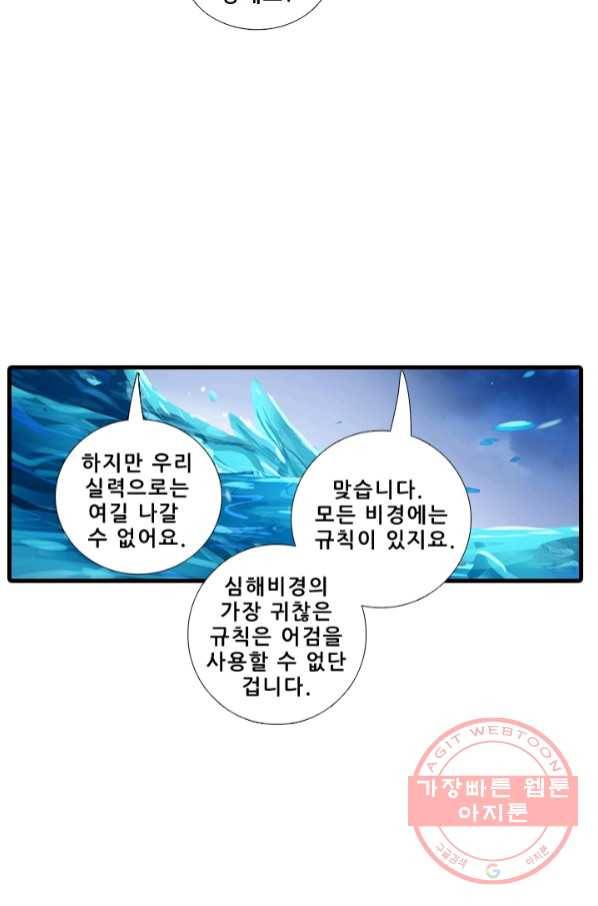또라이 대사형 무림생존기 306화 10