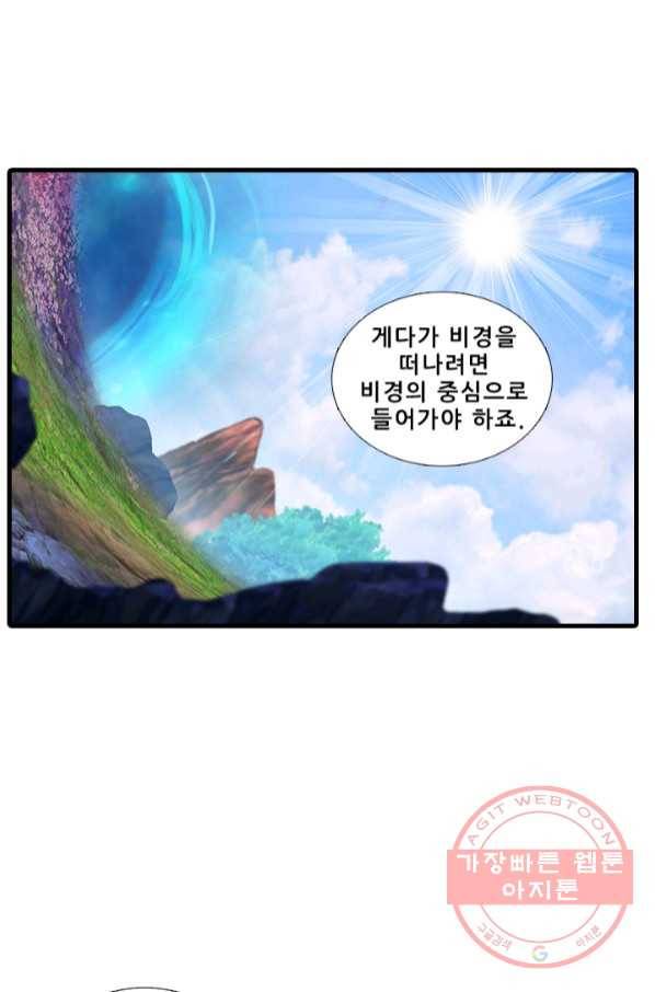 또라이 대사형 무림생존기 306화 11