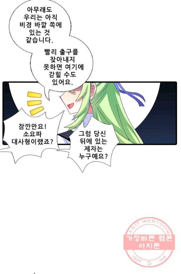 또라이 대사형 무림생존기 306화 12