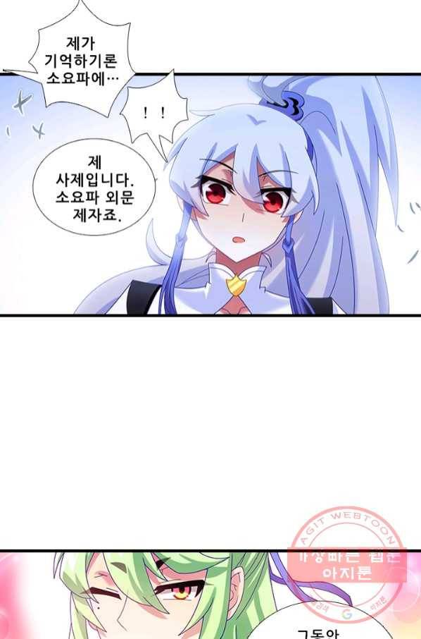 또라이 대사형 무림생존기 306화 13