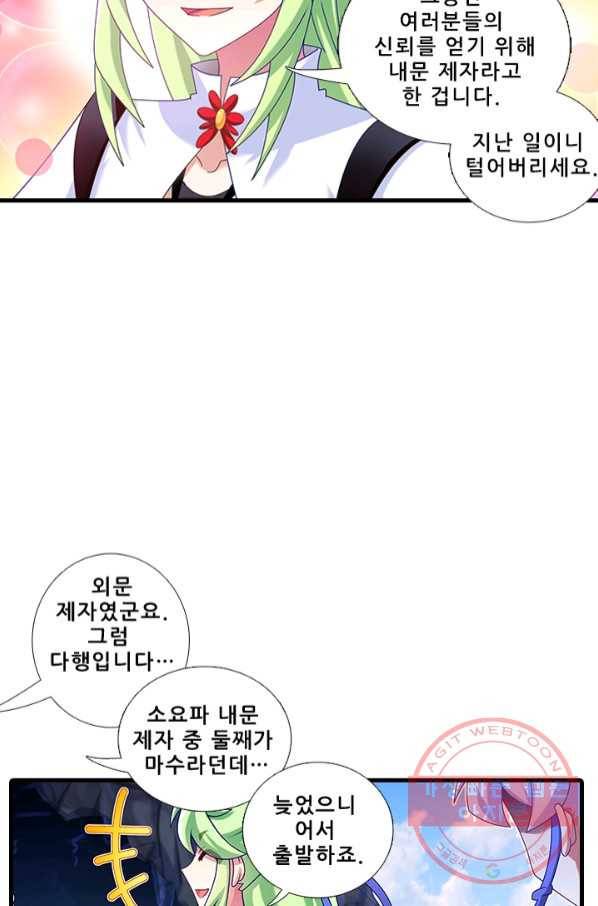 또라이 대사형 무림생존기 306화 14