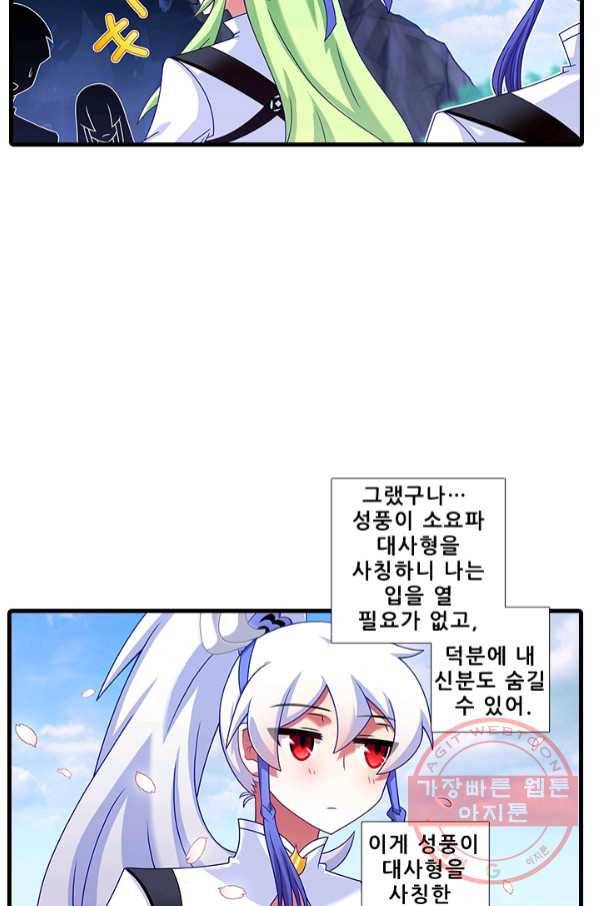 또라이 대사형 무림생존기 306화 15