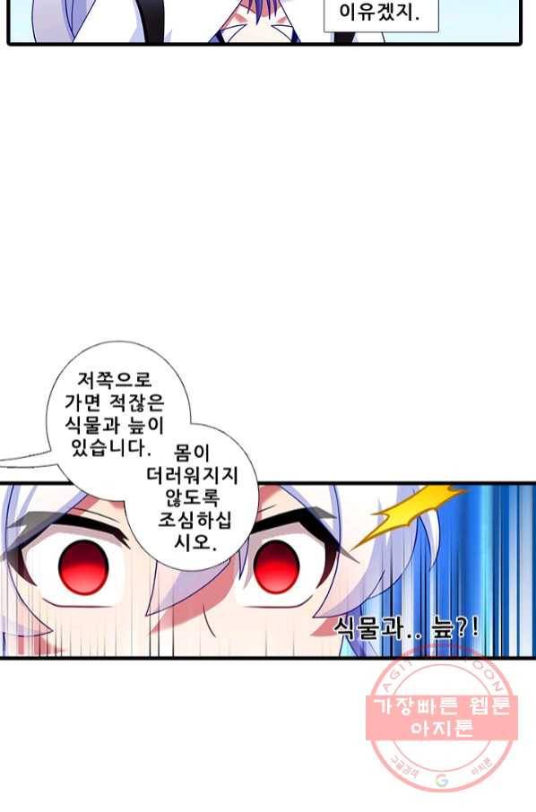 또라이 대사형 무림생존기 306화 16