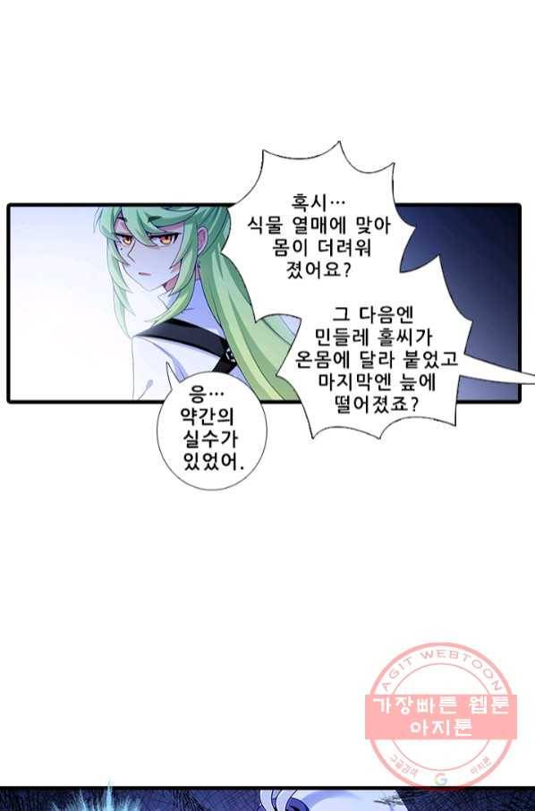 또라이 대사형 무림생존기 306화 17