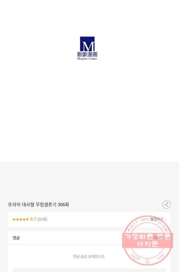 또라이 대사형 무림생존기 306화 19