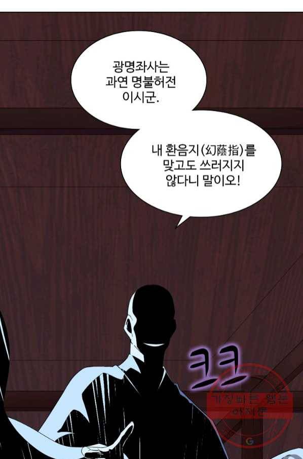 의천도룡기 56화 6
