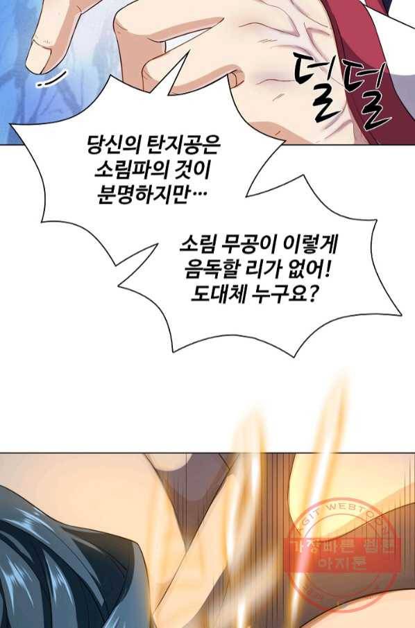 의천도룡기 56화 16
