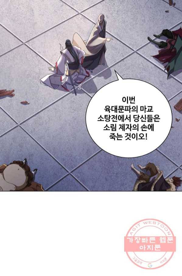 의천도룡기 56화 22