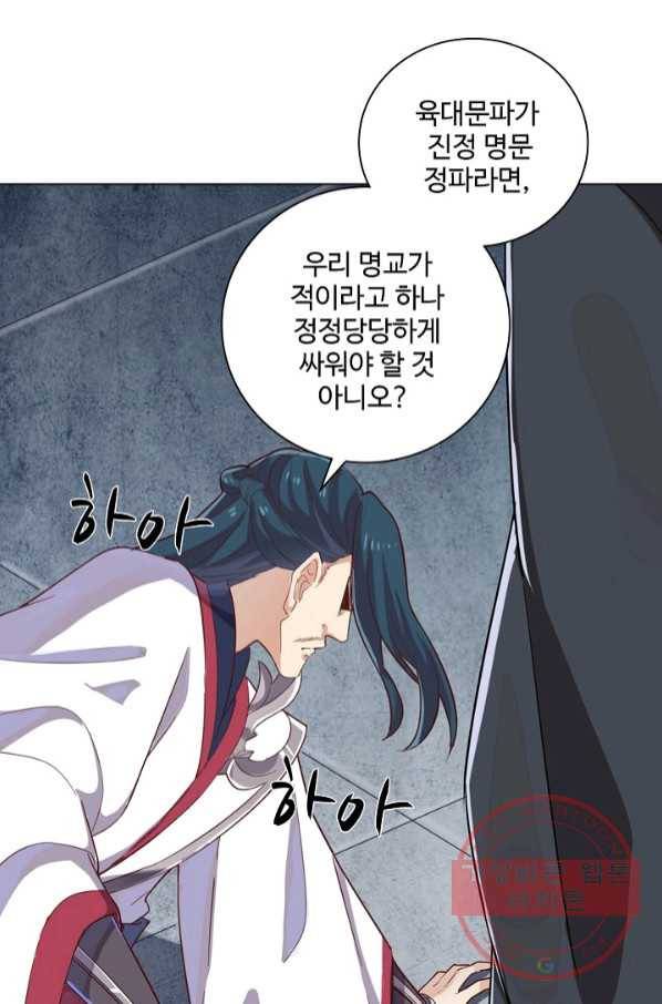 의천도룡기 56화 23