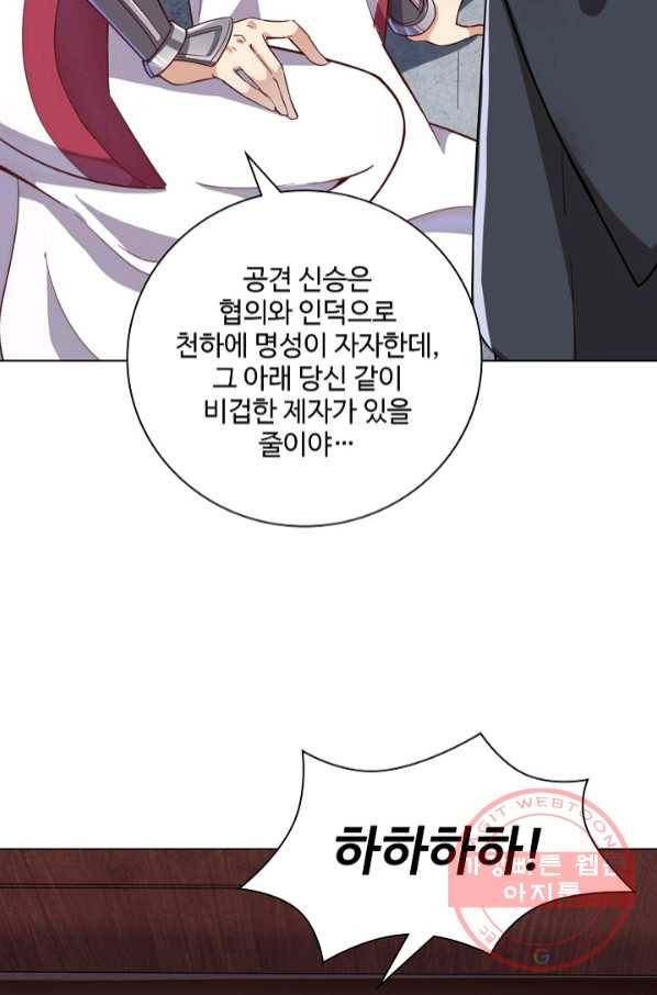 의천도룡기 56화 24