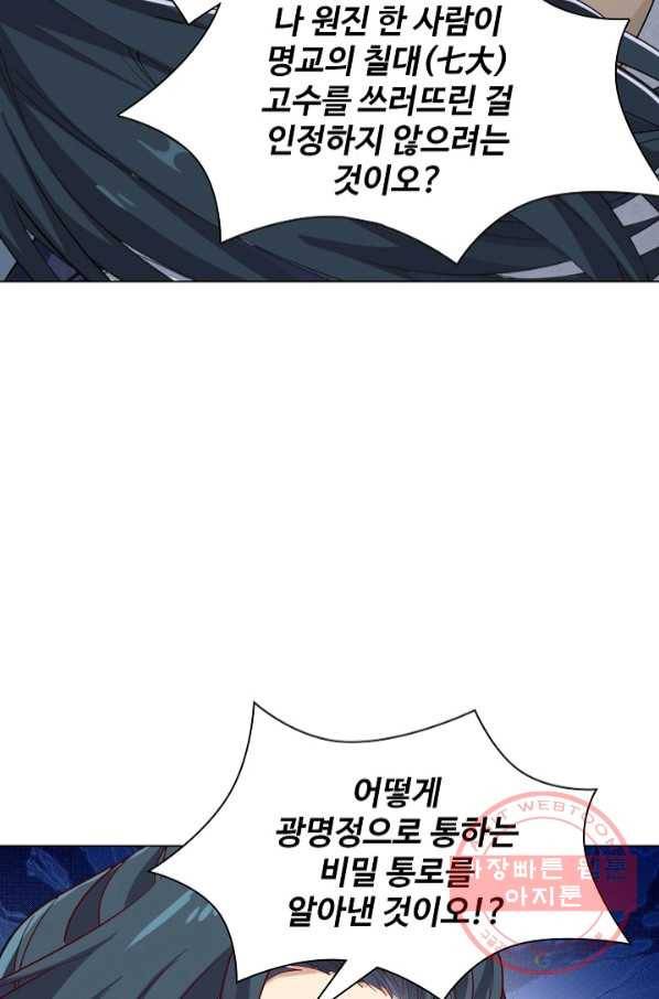 의천도룡기 56화 26