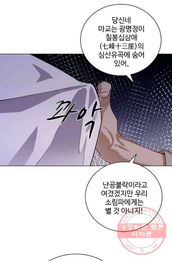 의천도룡기 56화 28
